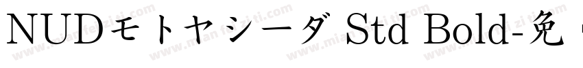NUDモトヤシーダ Std Bold字体转换